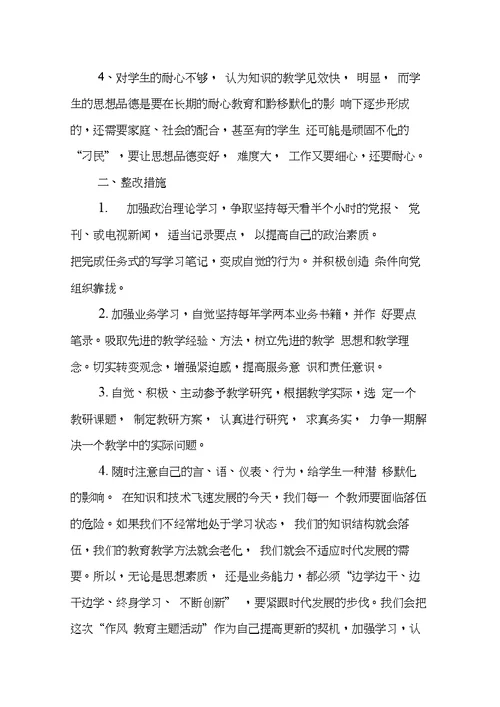 教师作风建设学习心得体会
