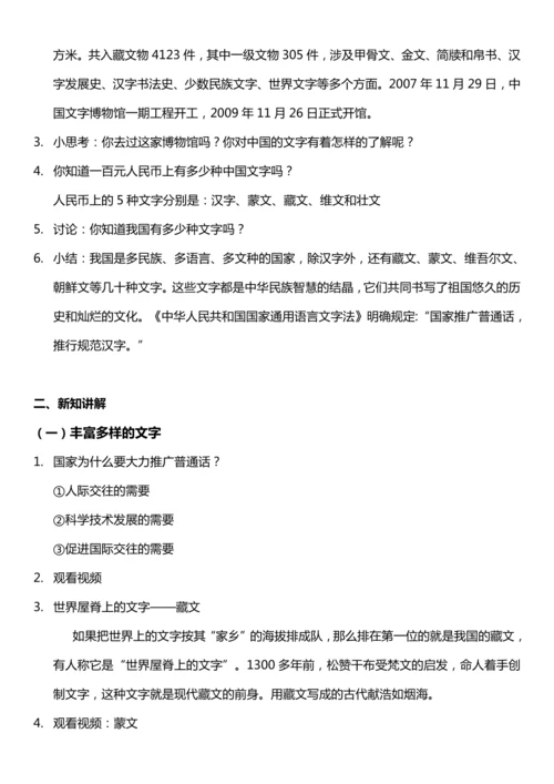 【核心素养目标】8.1 美丽文字 民族瑰宝 第一课时  教案设计