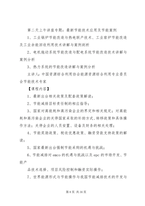 节能减排培训方案_1.docx