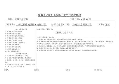 土方回填安全核心技术交底.docx