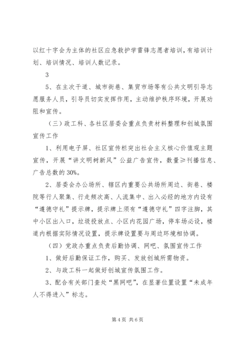 准旗全面推进“创城迎接”工作5期 (3).docx