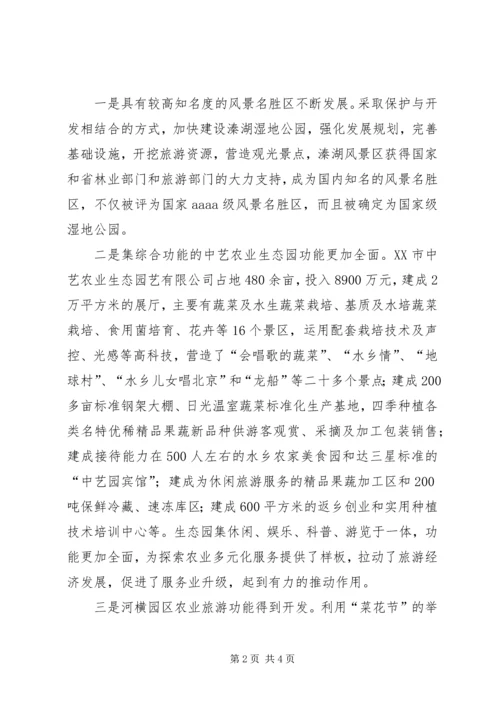 成都观光休闲农业的感悟与启示(改2) (4).docx