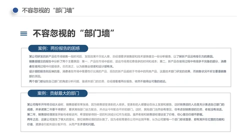 企业培训员工团队管理跨部门沟通协作PPT模板