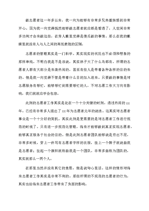 志愿者活动心得体会（通用7篇）