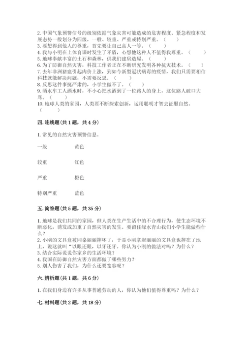 小学六年级下册道德与法治期中测试卷附答案（满分必刷）.docx