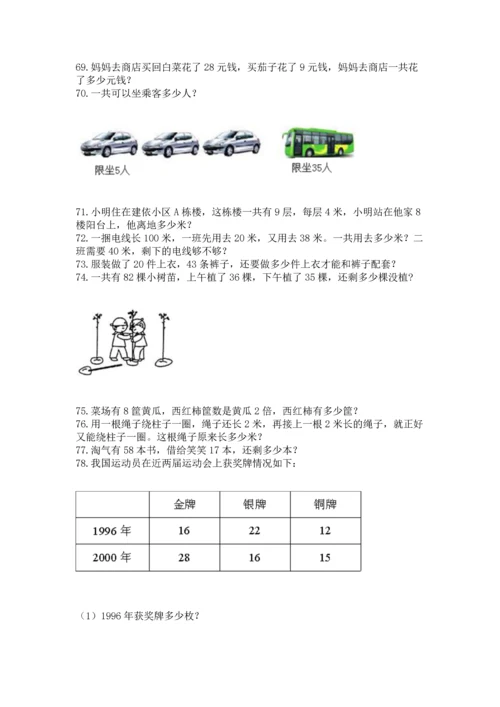 小学二年级上册数学应用题100道含答案（精练）.docx