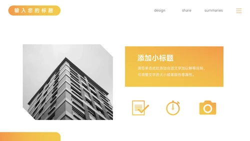 黄色时尚渐变个人述职报告PPT模板