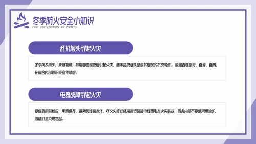 卡通风冬季防火安全教育培训传PPT模板