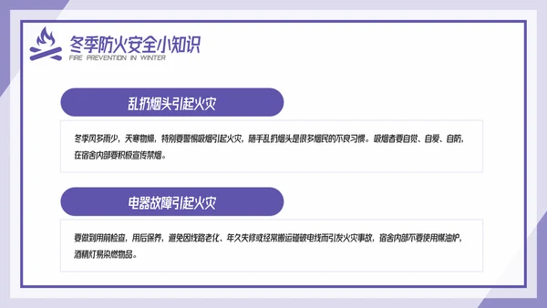 卡通风冬季防火安全教育培训传PPT模板