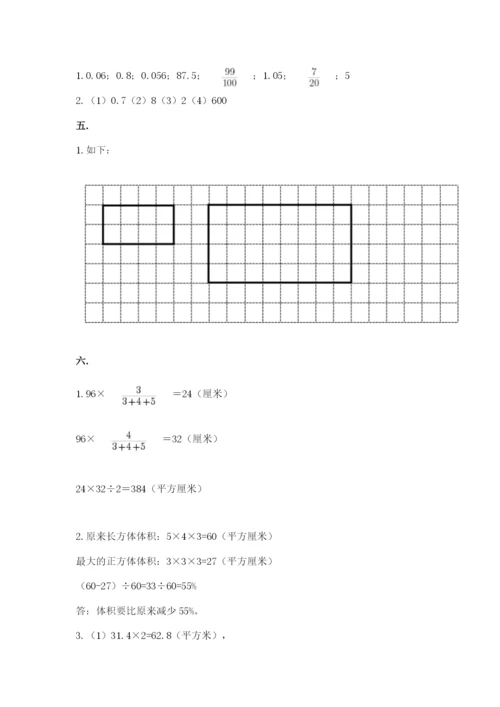 人教版数学小升初模拟试卷附完整答案（名校卷）.docx