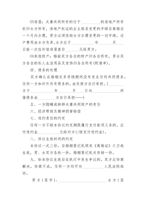 双方离婚协议书(自愿).docx