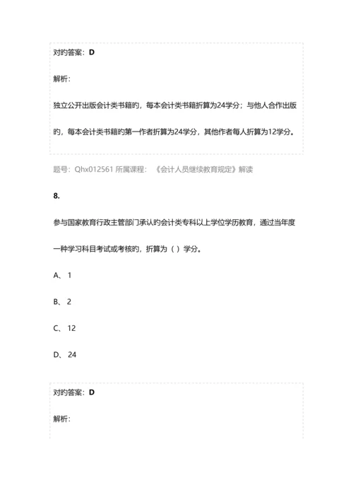 2023年会计继续教育试题及答案会计人员继续教育规定解读.docx