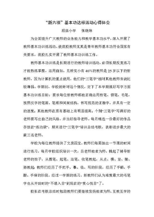 教师教学基本功培训心得体会