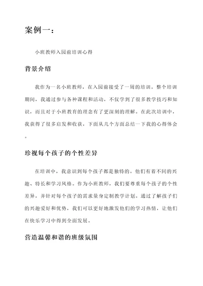 小班教师入园前培训心得