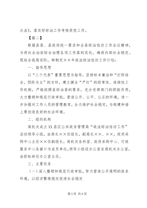 综治维稳信访工作计划.docx