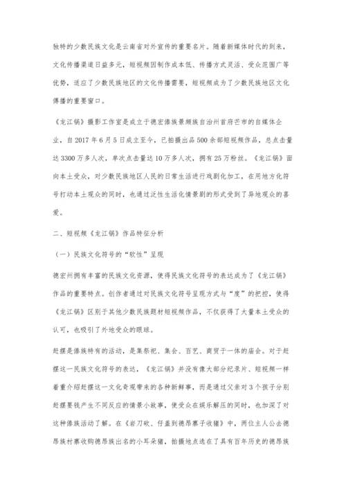 云南短视频作品特征分析.docx