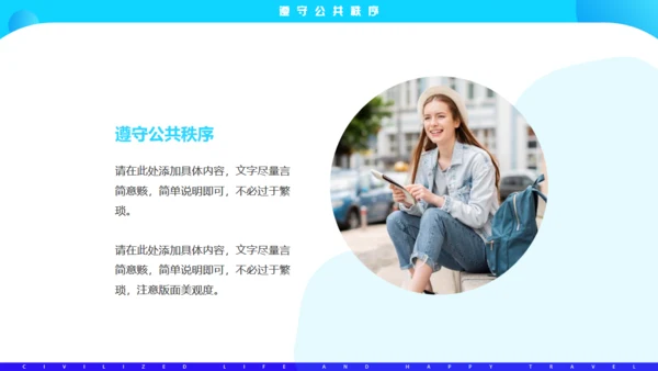 文明生活，快乐旅游通用PPT模板