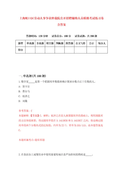 上海虹口区劳动人事争议仲裁院公开招聘辅助人员模拟考试练习卷含答案第2次