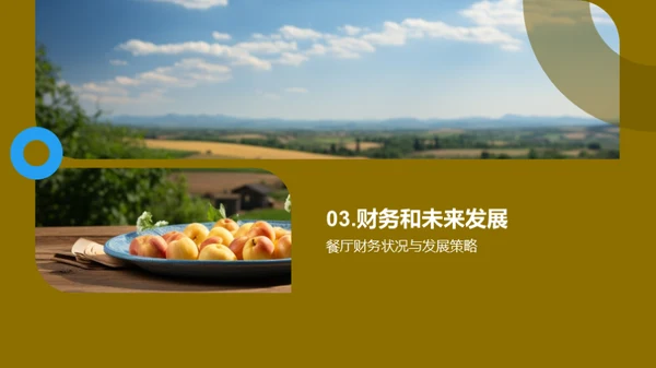 农耕盛宴的投资篇章