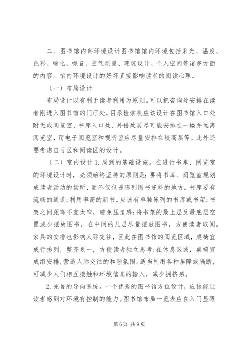 同济大学图书馆调研报告.docx