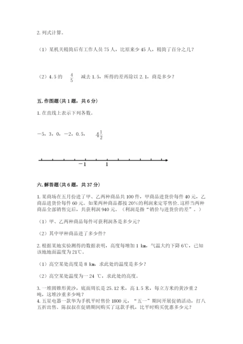 冀教版小学六年级下册数学期末检测试题【学生专用】.docx