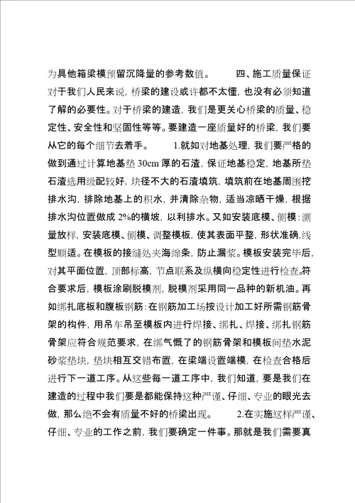 关于市政桥梁工程的思考