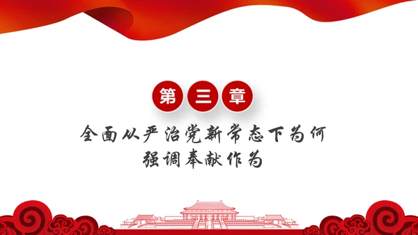 立足岗位讲奉献有作为专题党课PPT模板