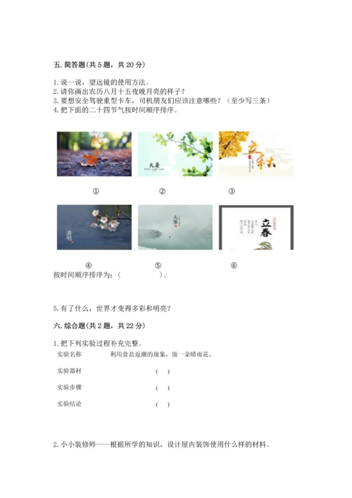苏教版二年级上册科学期末测试卷【突破训练】.docx