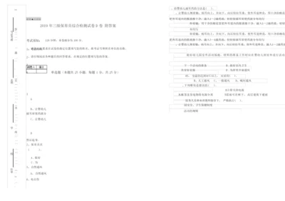 2019年三级保育员综合检测试卷D卷 附答案.docx