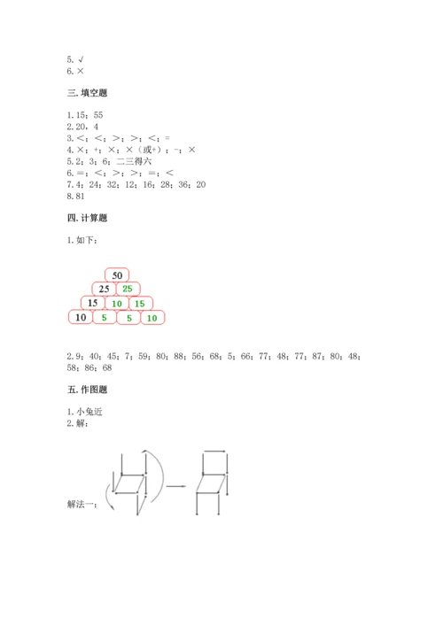人教版二年级上册数学期末测试卷及答案（考点梳理）.docx