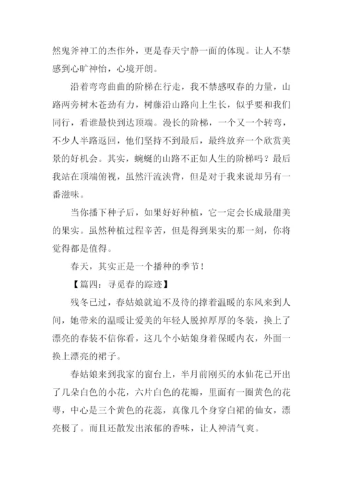 寻觅春的踪迹500字作文.docx