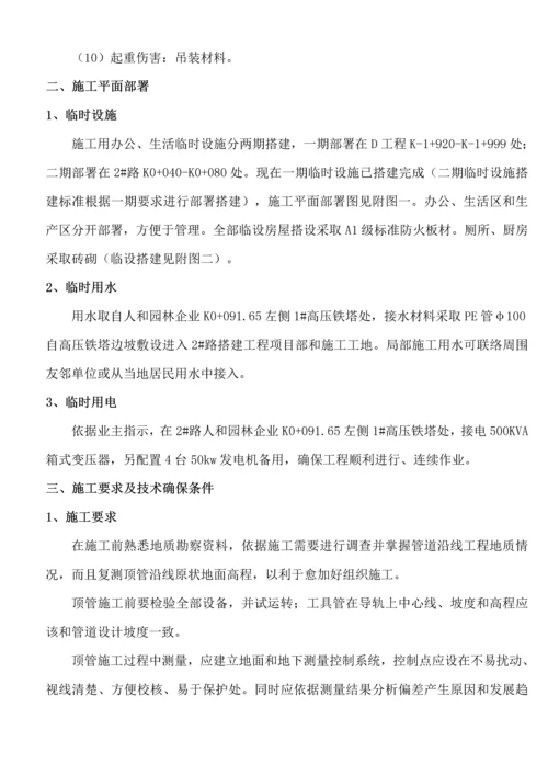 排水污水管网顶管综合标准施工专业方案专家论证.docx