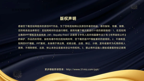 蓝金大气企业终晚会颁奖典礼颁奖盛典PPT