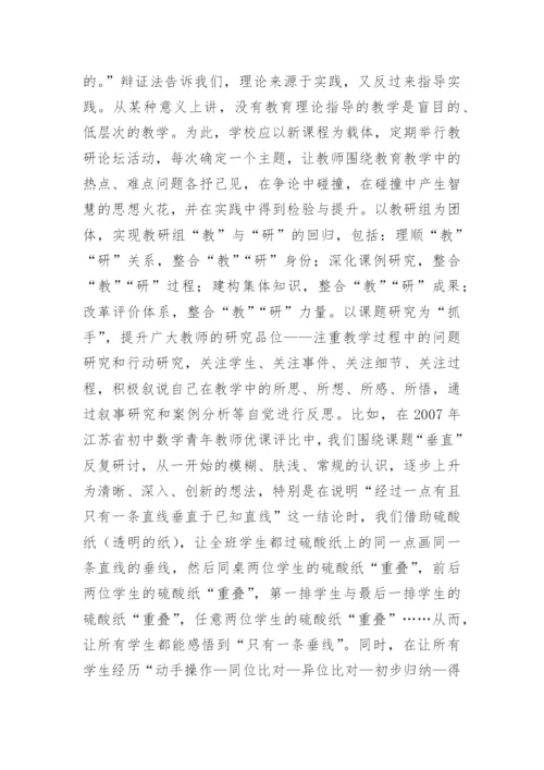 论文：校本教研的问题、作用与基点从教师专业发展的视角.docx