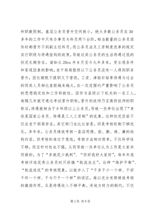 公职人员队伍管理经验材料 (2).docx