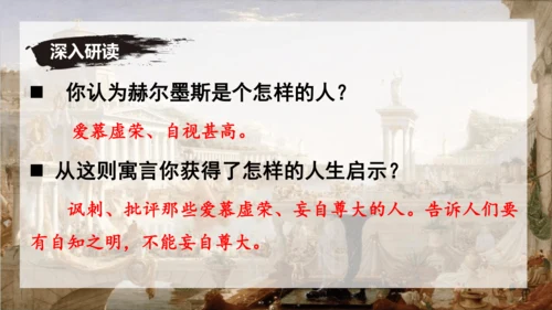 24 寓言四则《赫尔墨斯与雕像者》《蚊子和狮子》课件
