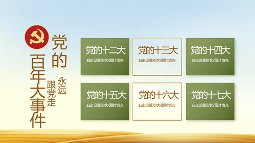 乡村振兴脱贫攻坚动态PPT模板