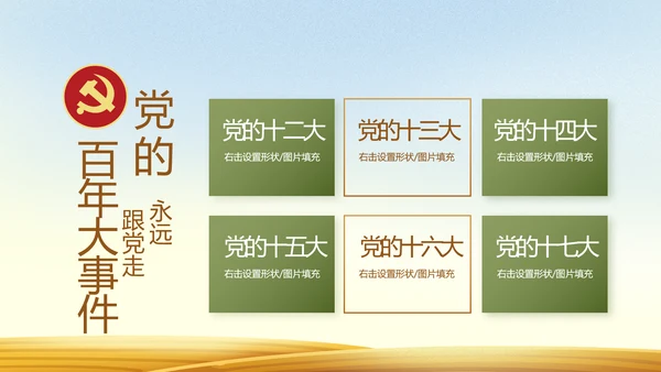 乡村振兴脱贫攻坚动态PPT模板
