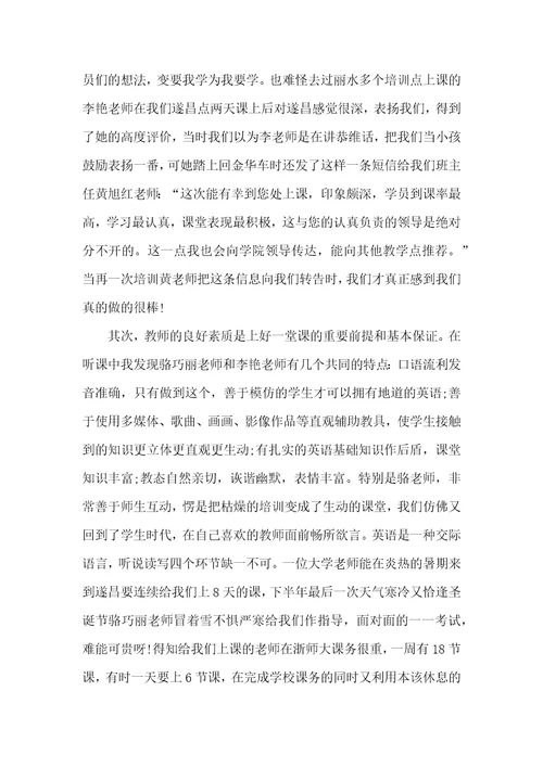 暑期英语外教培训心得