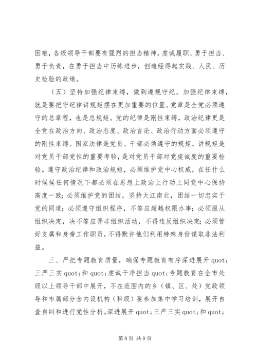 在三严三实和忠诚干净担当专题教育动员会上的讲话.docx