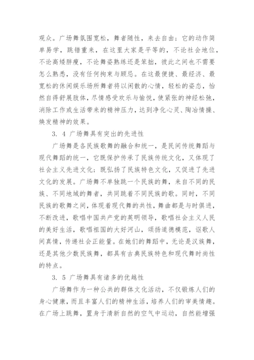浅谈广场舞在群众文化发展中的地位和作用论文.docx