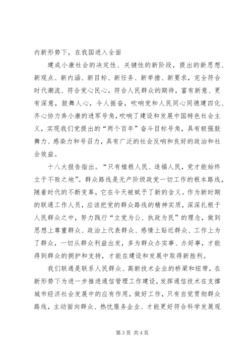 坚持党的群众路线心得体会_2.docx