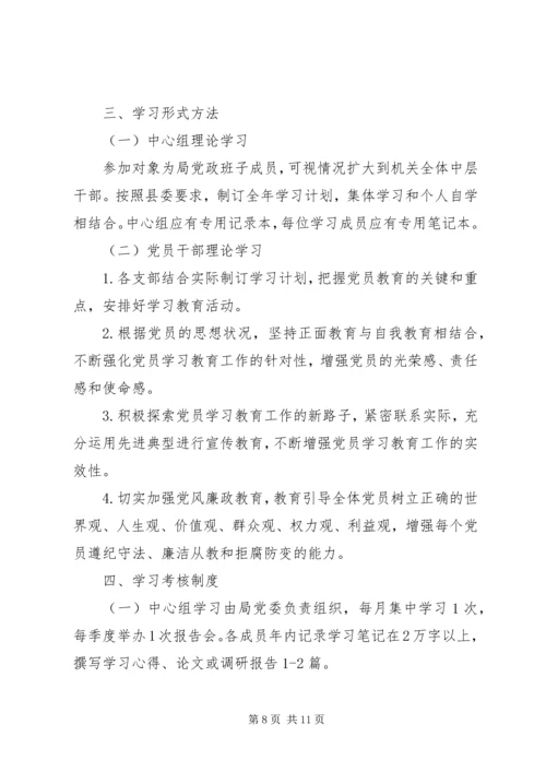 党员干部理论学习制度.docx