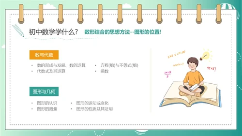 绿色简约插画数学开学第一课新学期新追求ppt模板