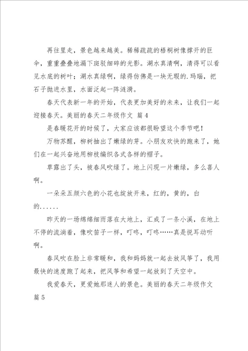 美丽的春天二年级作文汇总六篇