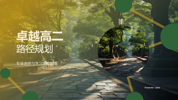 卓越高二路径规划