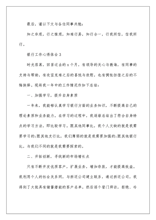 2022银行工作经验心得文章