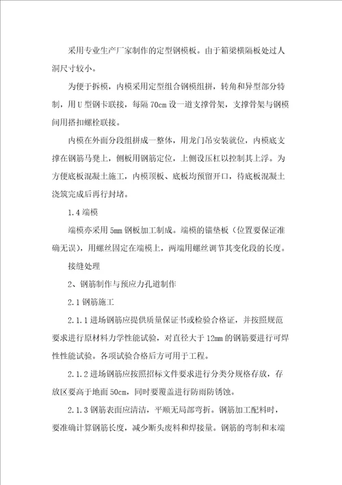 30米箱梁预制施工合同