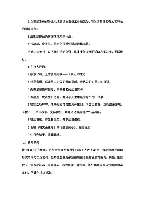 员工生日会活动策划方案word模板