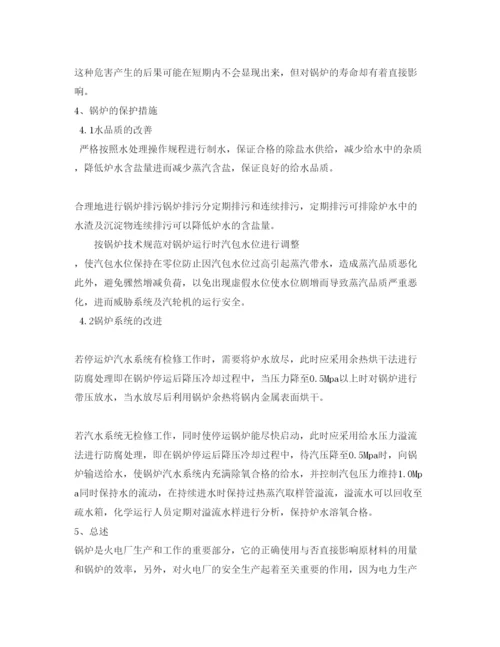 【精编】《安全管理论文》之电厂锅炉的运行与维护论文.docx